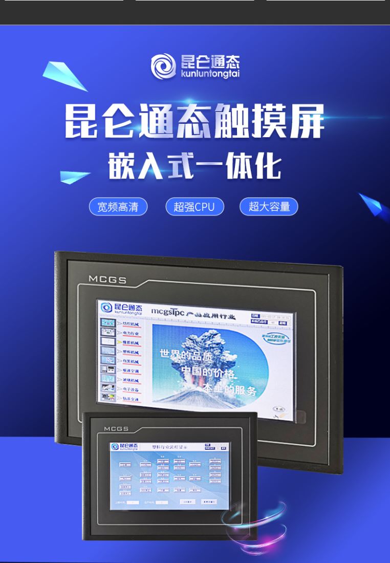 东莞昆仑通态10寸触摸屏TPC1011Et